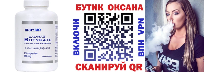 БУТИРАТ Butirat  Купить где  Волжск 