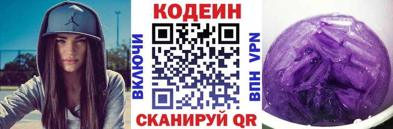 Купить  Волжск  Кодеин Purple Drank 